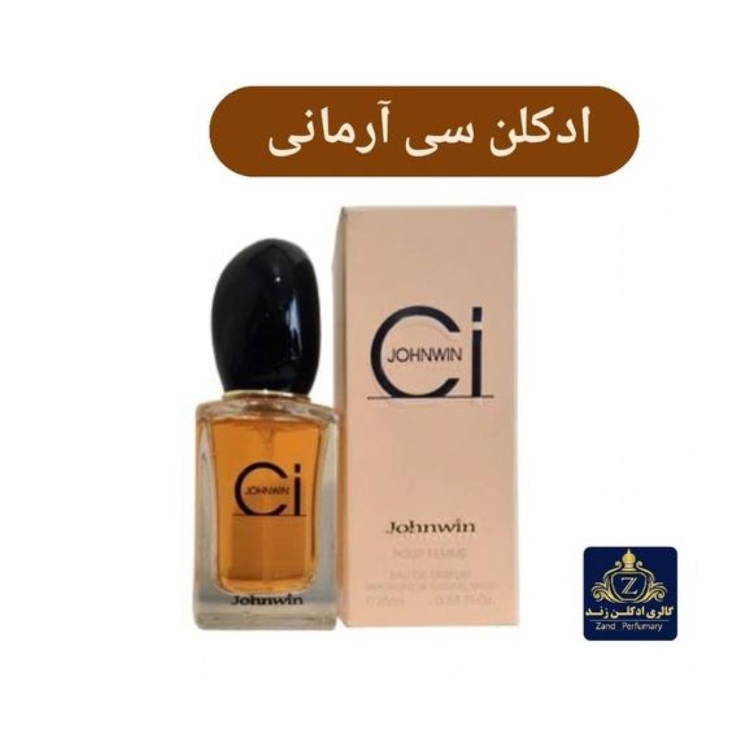 ادکلن آرمانی سی جانوین