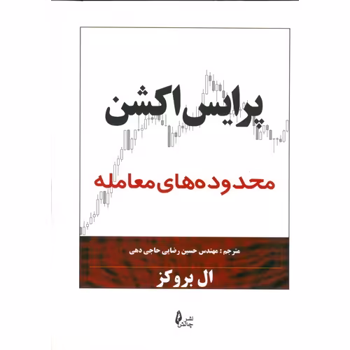 پرایس اکشن: محدوده های معامله