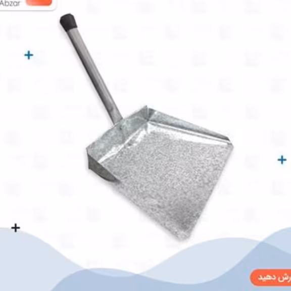  خاک انداز فلزی متوسط