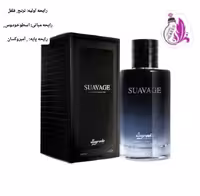 ادکلن مردانه دیور ساواج (ساگر)