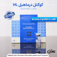 کوکتل HL درماهیل محصول کره تقویت و جلوگیری ریزش مو