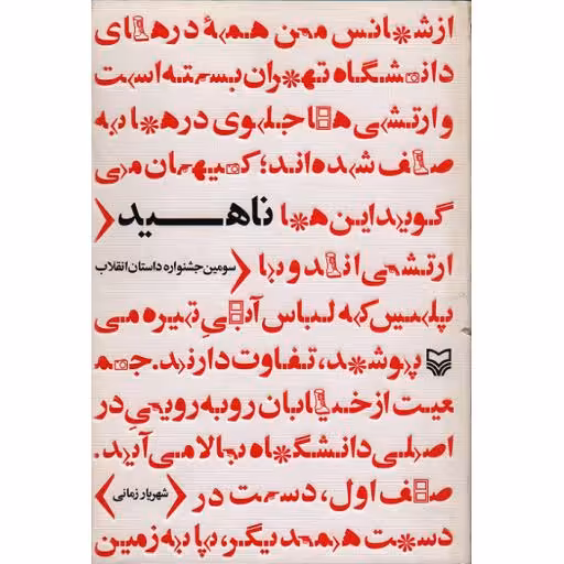 ناهید