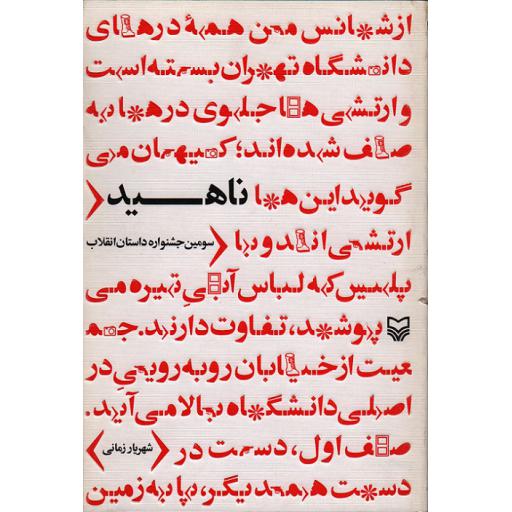ناهید