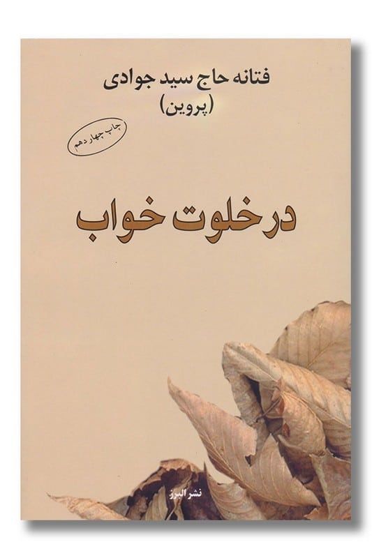 کتاب در خلوت خواب