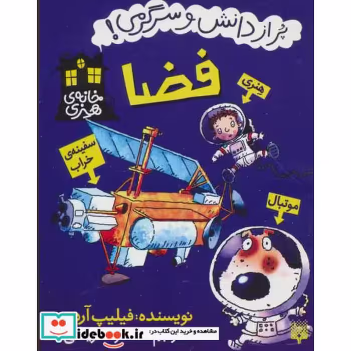 کتاب فضا نشر پیدایش