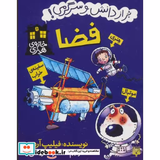 کتاب فضا نشر پیدایش