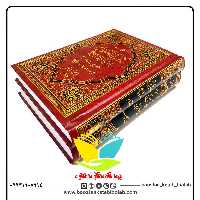 تحف العقول دوجلدی