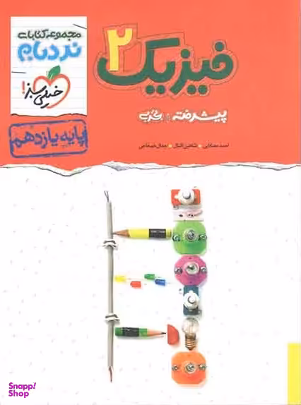 کتاب نردبام فیزیک یازدهم تجربی