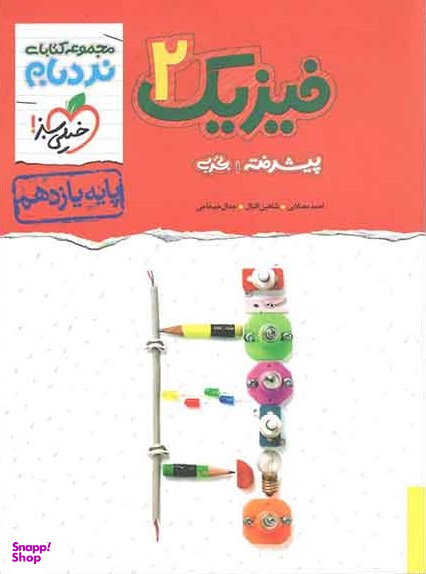 کتاب نردبام فیزیک یازدهم تجربی