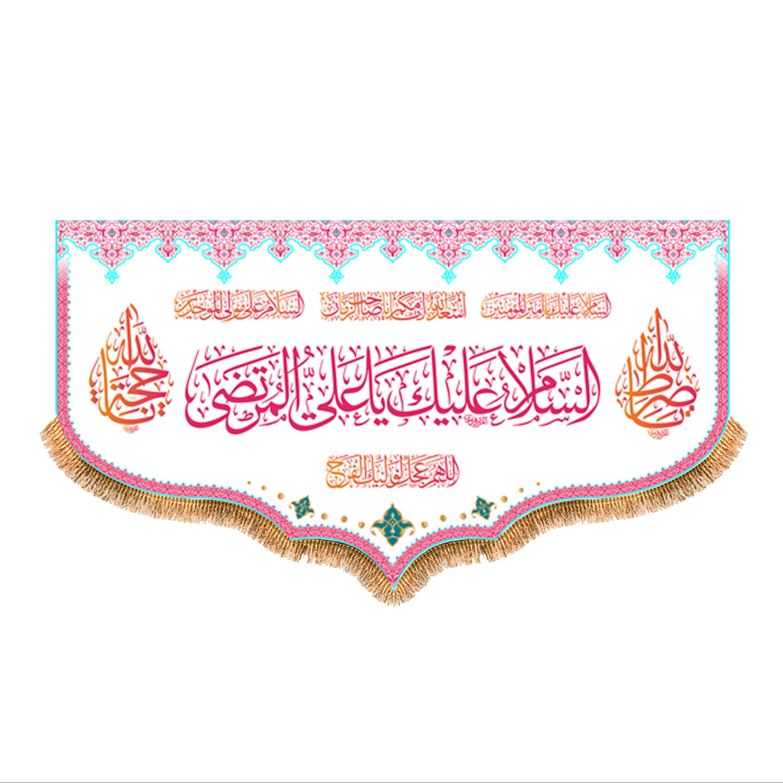 پرچم پشت منبری ولادت حضرت علی (ع) سایز 250x140 سانتی متر کد 9246