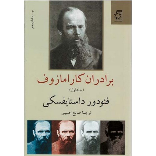 برادران کارامازوف (2 جلدی)