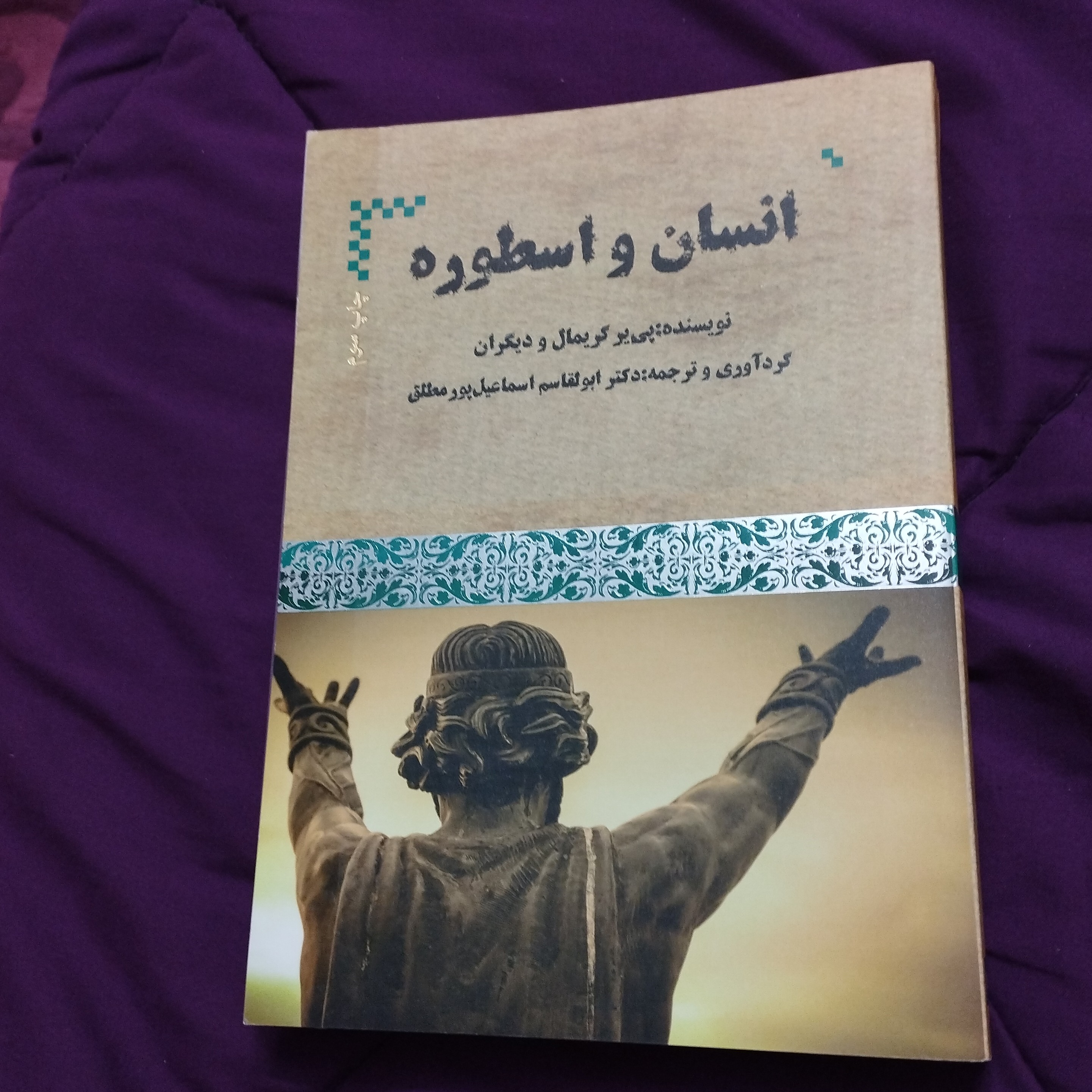 کتاب انسان و اسطوره