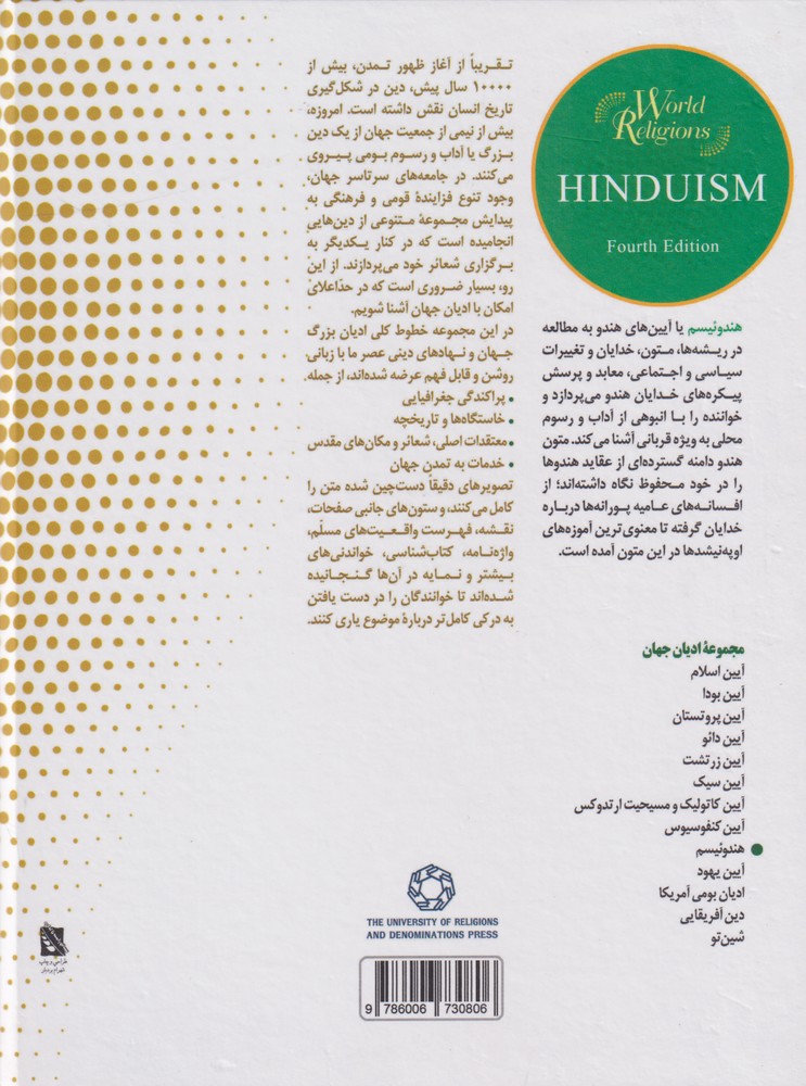 کتاب ادیان جهان هندوئیسم