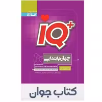 کتاب جامع تیزهوشان IQ چهارم گاج