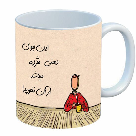 ماگ سرامیکی طرح این لیوان دهنی میباشد با اسم دلخواه کد553