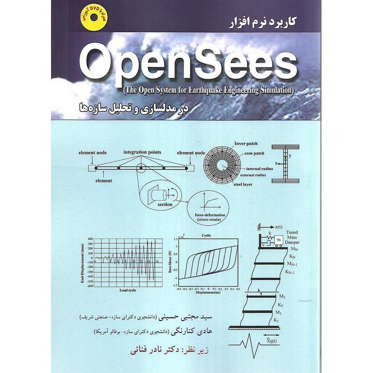 کاربرد نرم افزار OpenSees در مدلسازی و تحلیل سازه ها