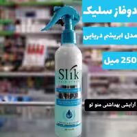 سرم مو دوفاز کراتینه سلیک حجم 250میل 