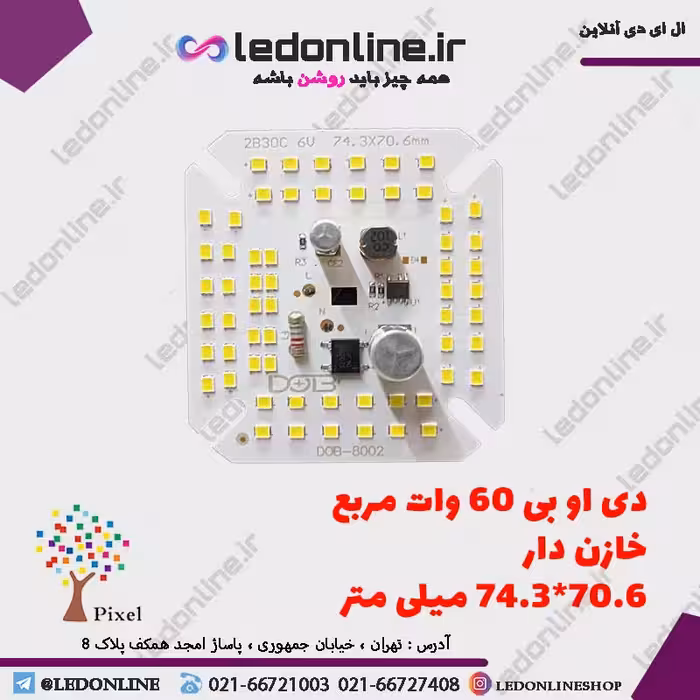 دی اوبی 60 وات آنتی شوکر (خازن دار)