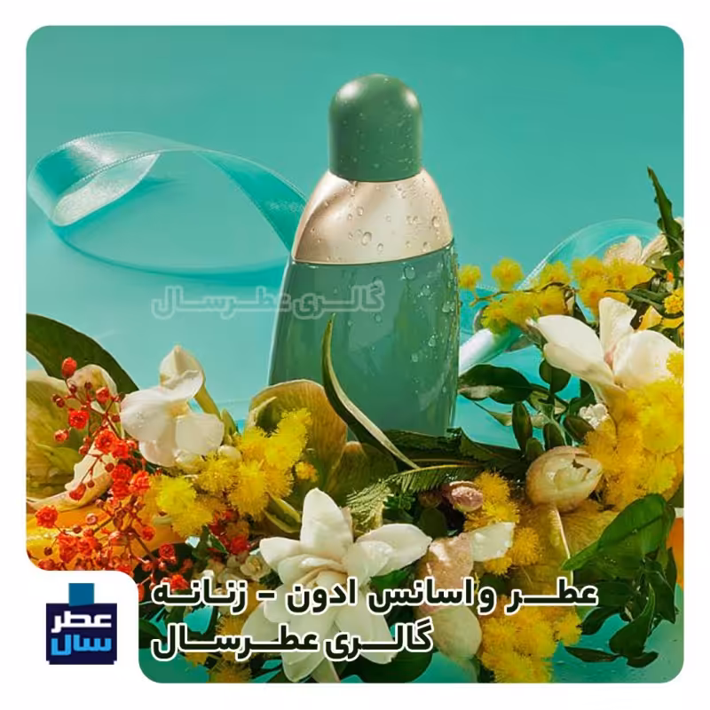 عطر ادون ( ادن) در حجم اسپری 5.5 میل ممتاز یا 4 میل خالص رولی (اسانس خالص ادون) (توضیحات ملاحظه شود) 