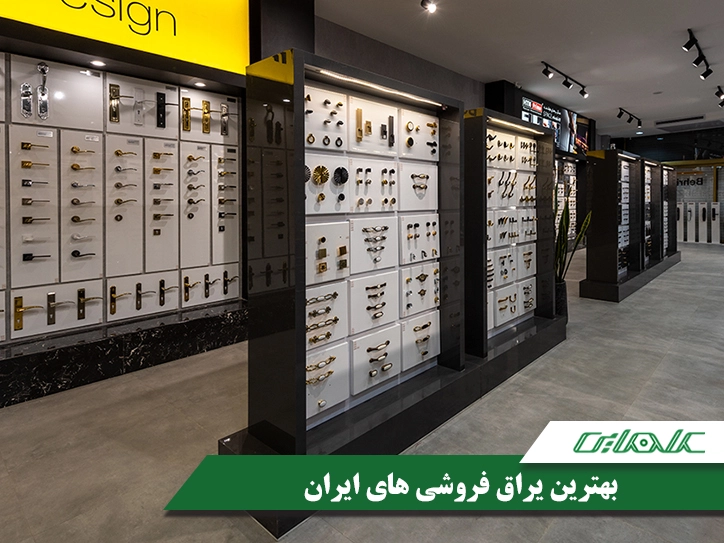 بهترین یراق فروشی های ایران