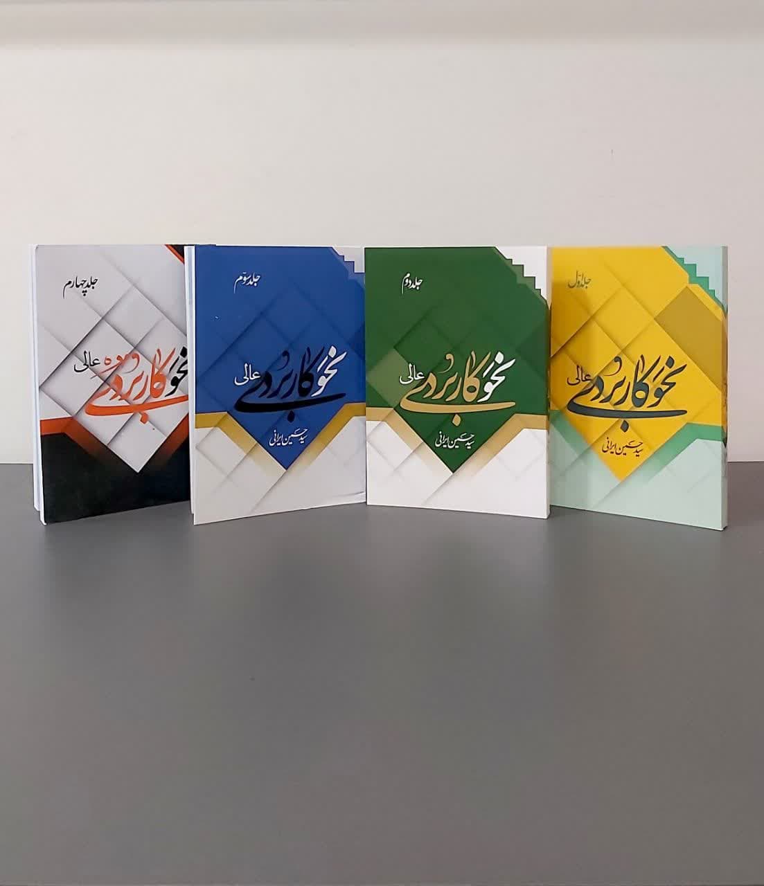 مجموعه نحو کاربردی عالی (چهار جلدی)