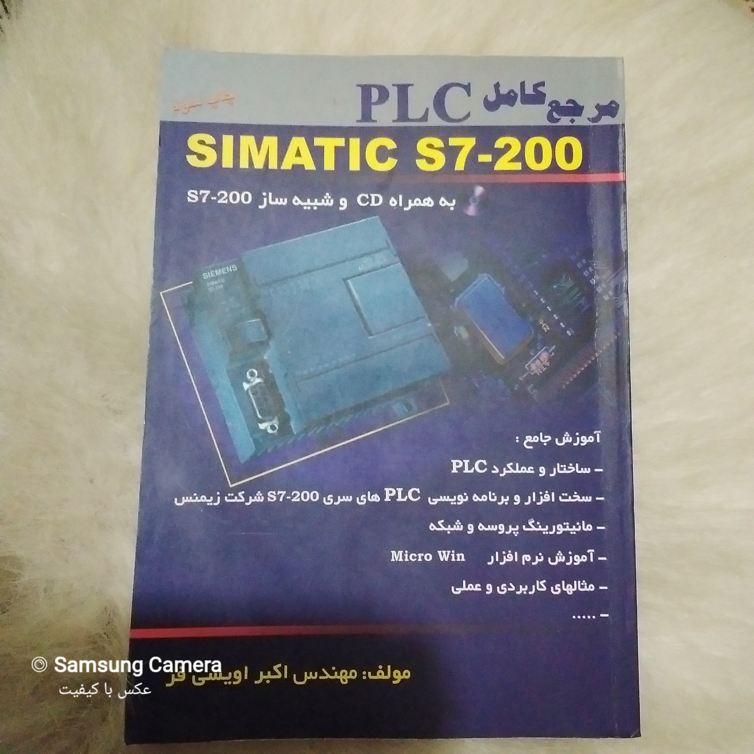 کتاب کاربردی مرجع کامل PLC مولف مهندس اکبر  اویسی فر