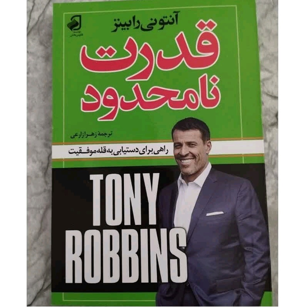 کتاب قدرت نامحدود
