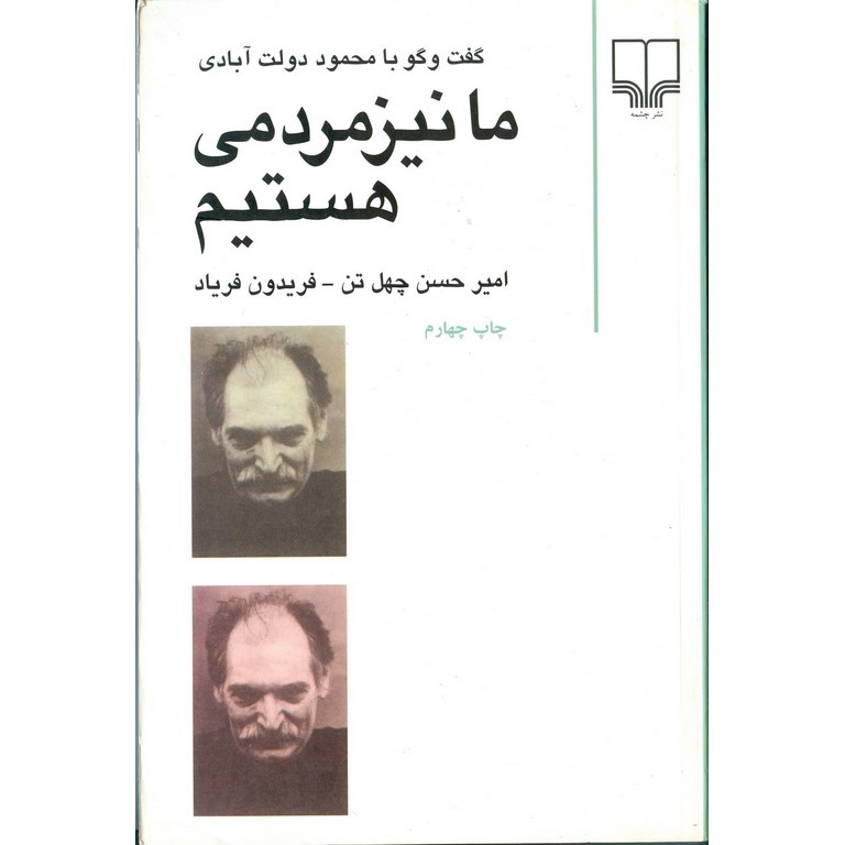 ما نیز مردمی هستیم