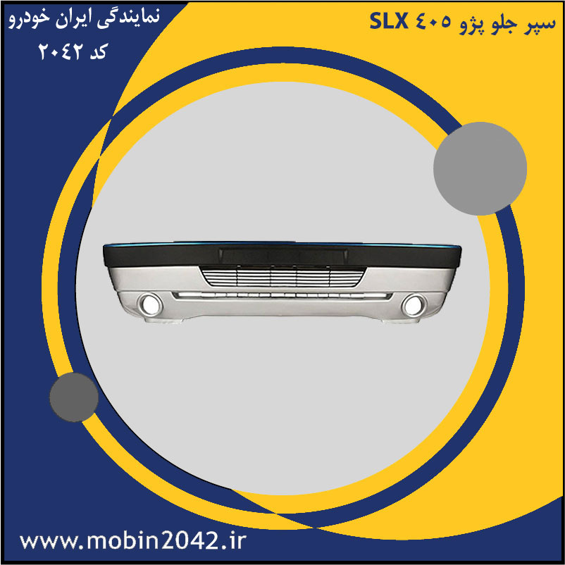 سپر جلو پژو 405 SLX