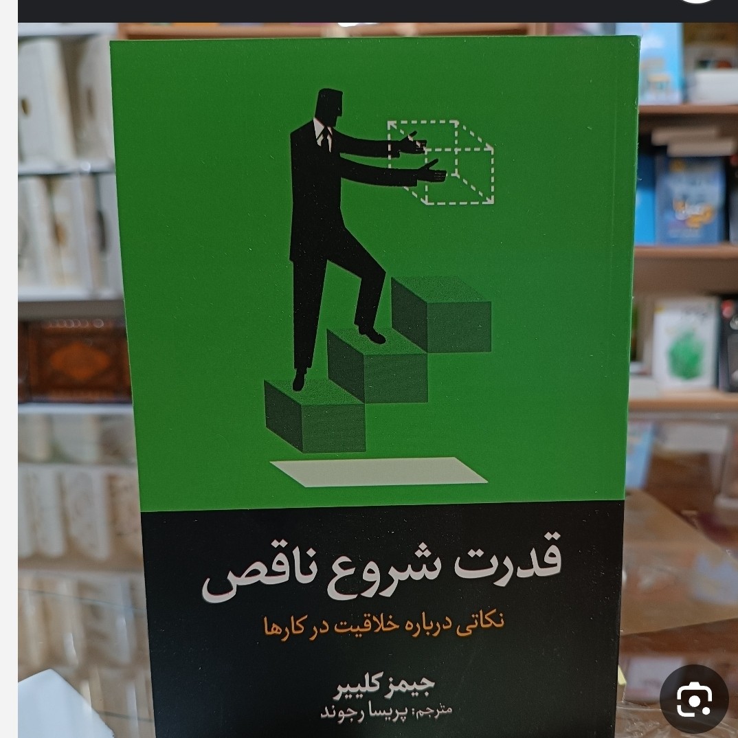 کتاب قدرت شروع ناقص