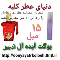 عطر کازاموراتی بوگت ایده آل زرجف 15 میل