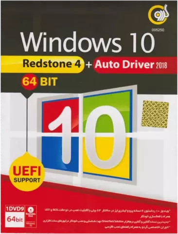 سیستم عامل Windows 10 Redstone 4   Auto Driver 2018 نسخه 64 بیتی شرکت گردو