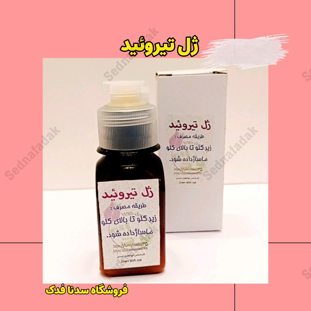 ژل تیروئید 