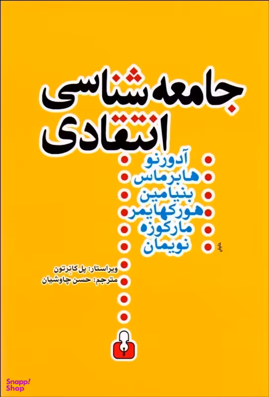 جامعه شناسی انتقادی