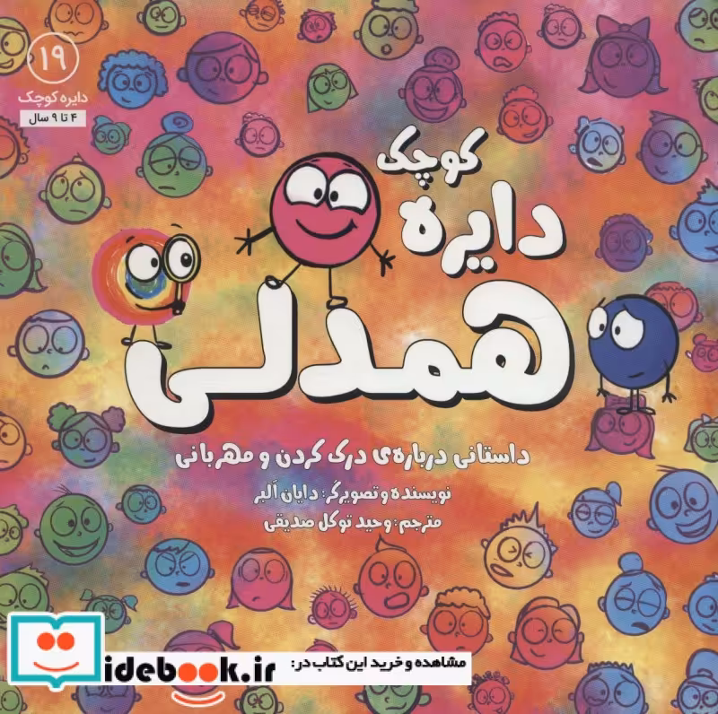 کتاب دایره کوچک19