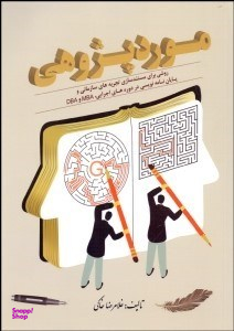 مورد پژوهی