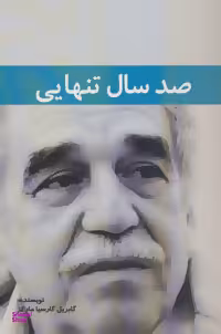 صد سال تنهایی
