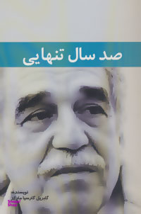 صد سال تنهایی