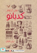قیمت و خرید کتاب کدبانو اثر هیلی گراهام | ایده بوک