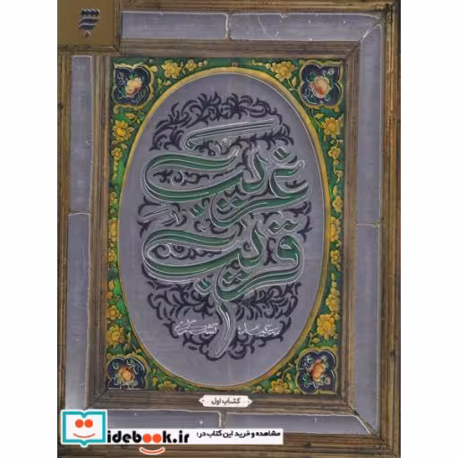 کتاب غریب قریب نشر به نشر