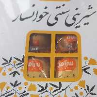 شیرینی سنتی خوانسار 