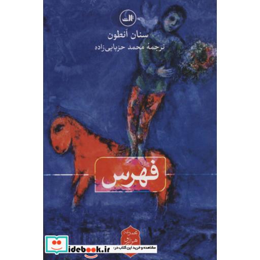 کتاب فهرس