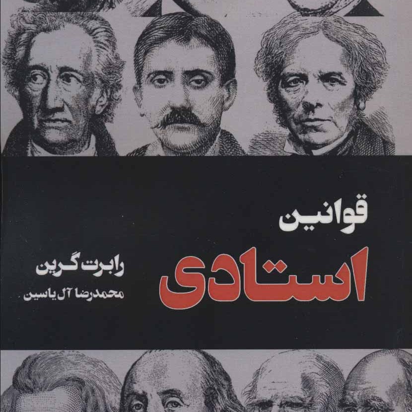 قوانین استادی