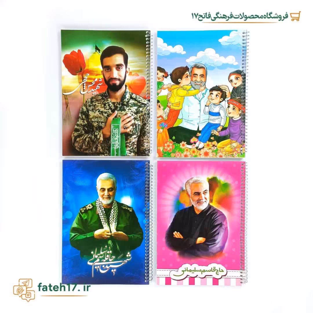 دفتر 50 برگ سیمی طرح حاج قاسم