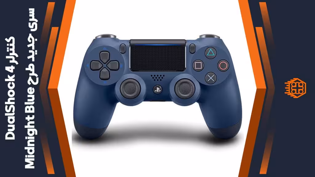 کنترلر DualShock 4 سری جدید – رنگ Midnight Blue