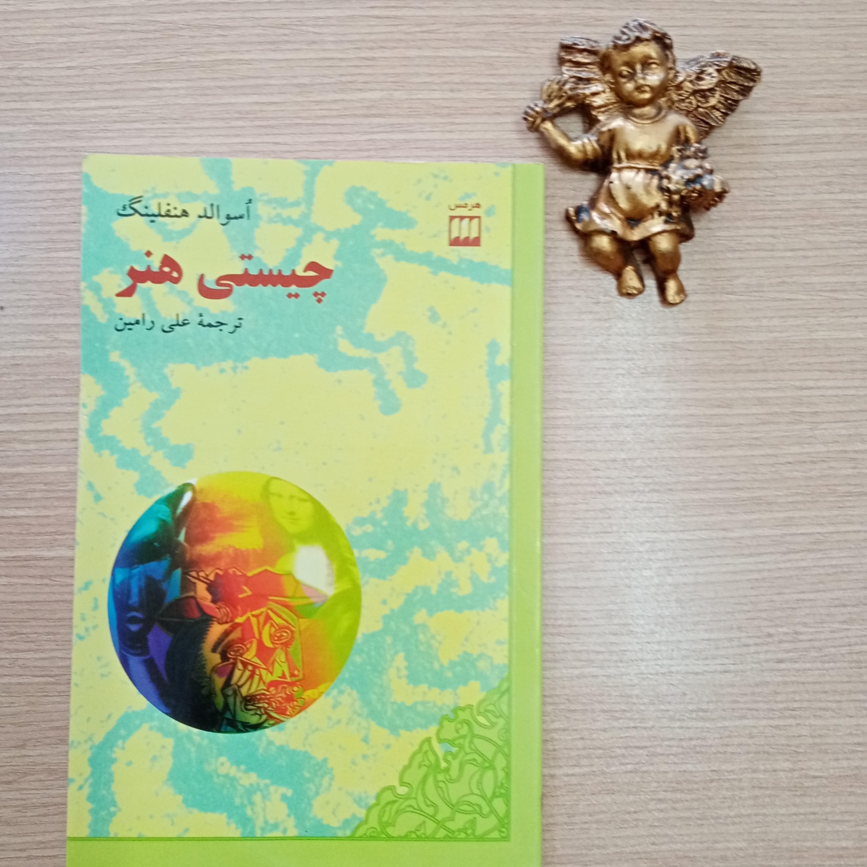 چیستی هنر اثر اسوالد هنفلینگ ترجمه علی رامین نشر هرمس