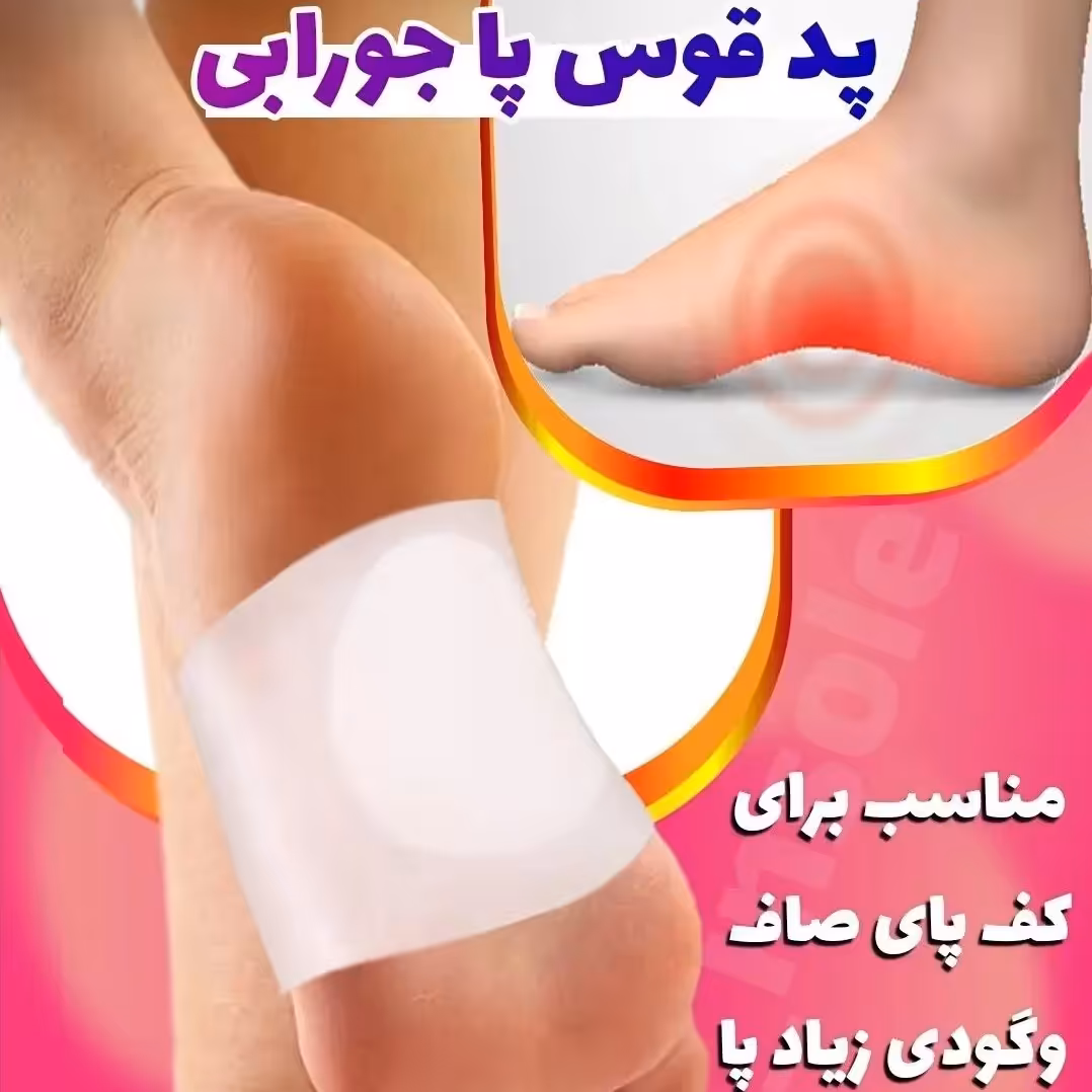 پد جورابی قوس پا (سیلیکون ضخیم) فری سایز