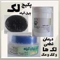 پک چهل گیاه ضدلک و روشن کننده صورت