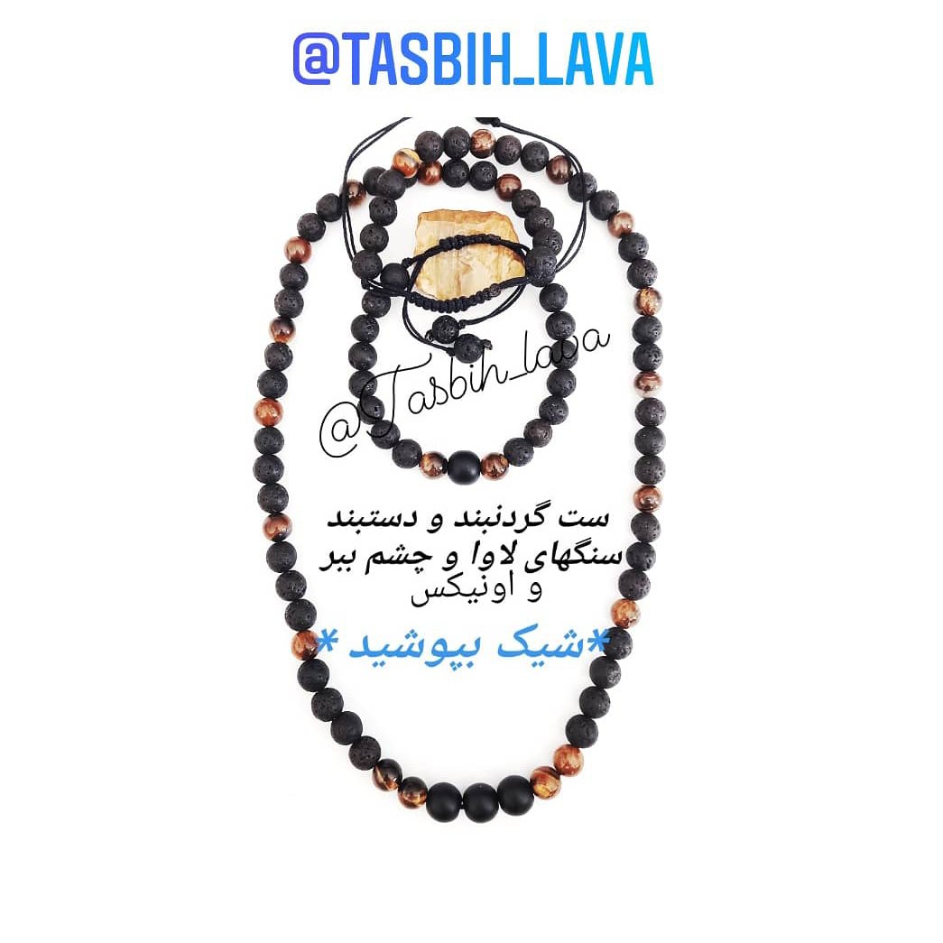 دستبند و گردنبند لاوا و چشم ببر