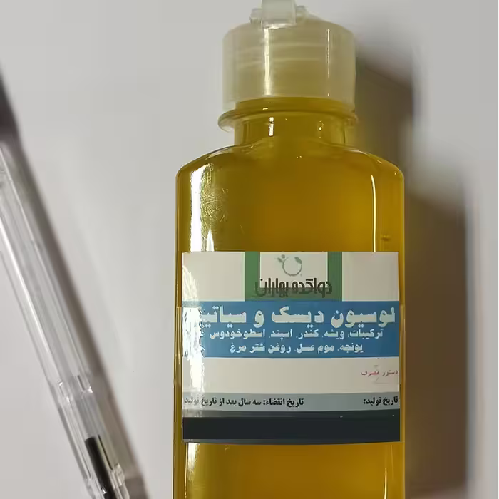 لوسیون دیسک و سیاتیک-پایه روغن زیتون